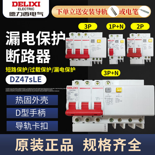 正品空开漏电保护器断漏器
