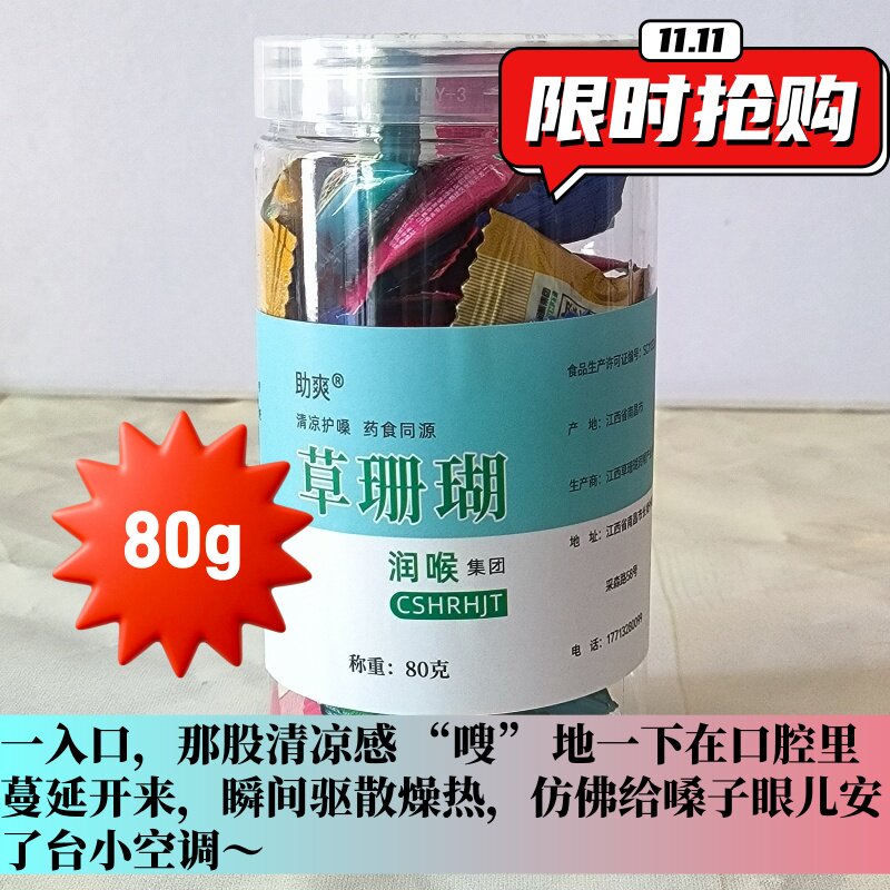 草珊瑚助爽金银花润喉糖罗汉果薄荷糖西瓜爽胖大海含片80g清凉润