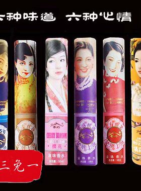 纯真清甜花样柔情妩媚滚珠香水