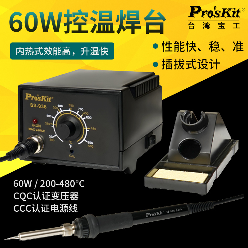 宝工proskit电烙铁温控焊台恒温焊台936电烙铁焊接工具套装锡焊枪-封面