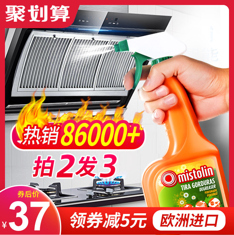 mistolin洗油烟机清洗剂强力去油污厨房清洁重油污除油渍污渍神器