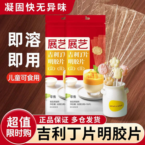 展艺吉利丁片鱼胶片50g