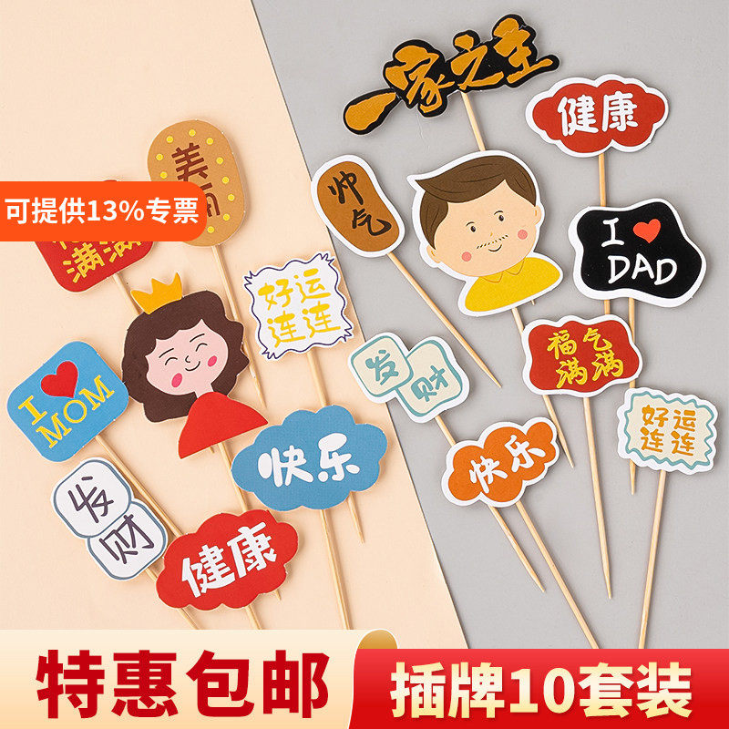 网红母亲节父亲节蛋糕装饰福气满满健康快乐妈妈爸爸生日祝福语