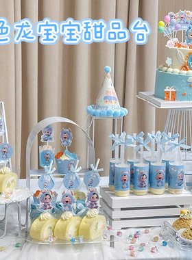 蓝色龙宝宝生日甜品台蛋糕装饰插件插牌百天满月周岁推推乐贴纸