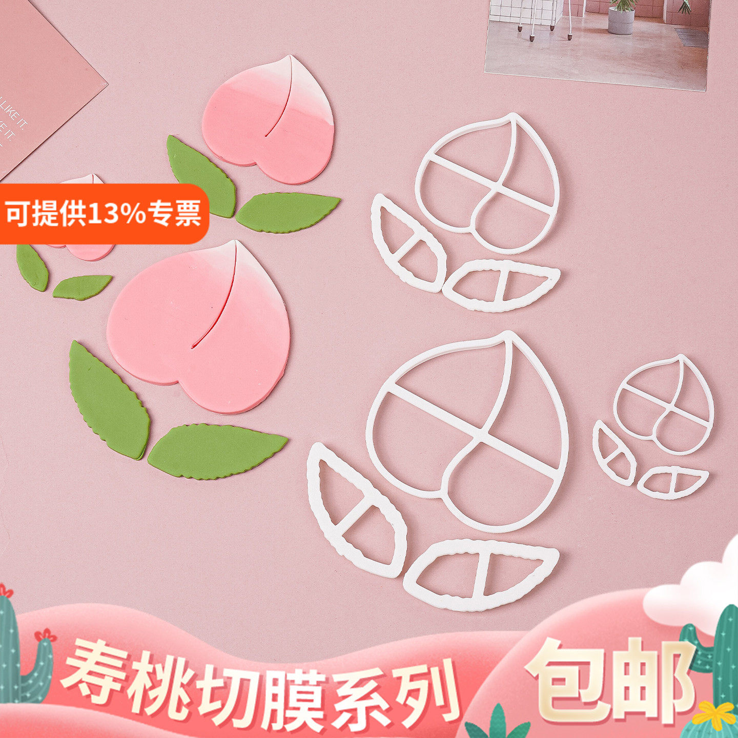 翻糖切模中式大中小号寿桃绿叶仙桃祝寿生日蛋糕装饰模具塑料压模