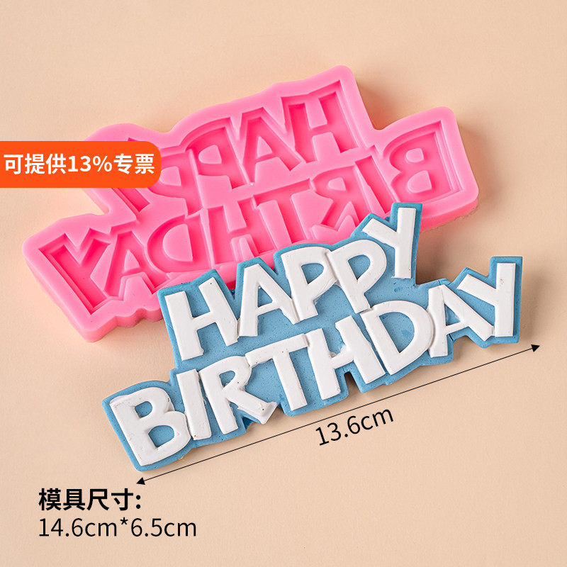 happybirthday硅胶模具大写英文字母生日快乐翻糖巧克力烘焙工具