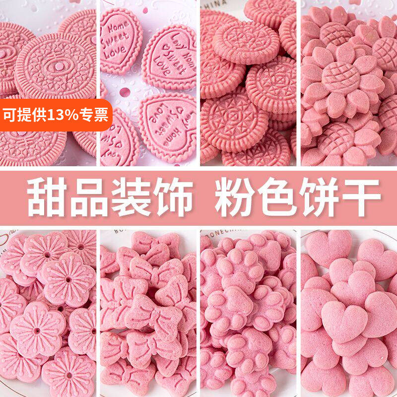 粉色饼干甜品装饰大圆花朵蛋糕蝴蝶结造型饼干可食用网红零食烘焙