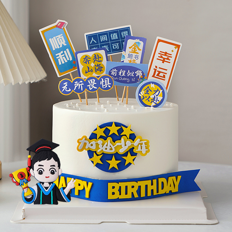 毕业季装饰品幸运插件