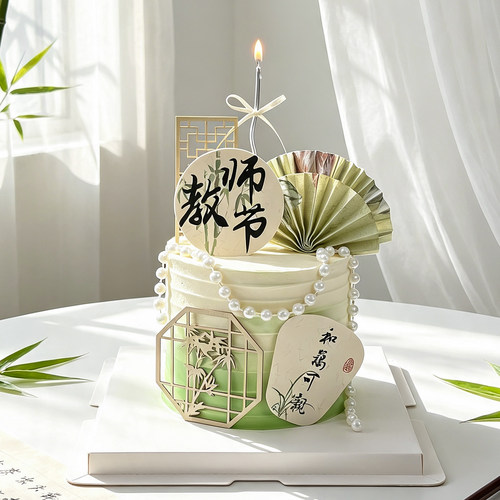 新中式教师节蛋糕装饰插牌