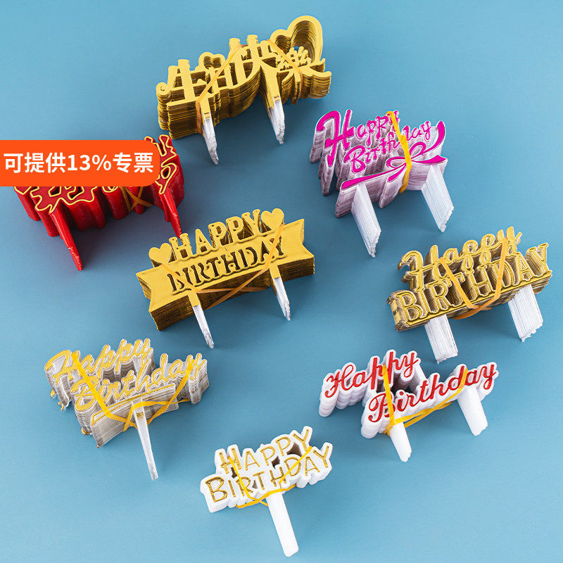 塑料烫金生日快乐蛋糕插牌 简约蛋糕装饰插件插卡烘焙用品100个装