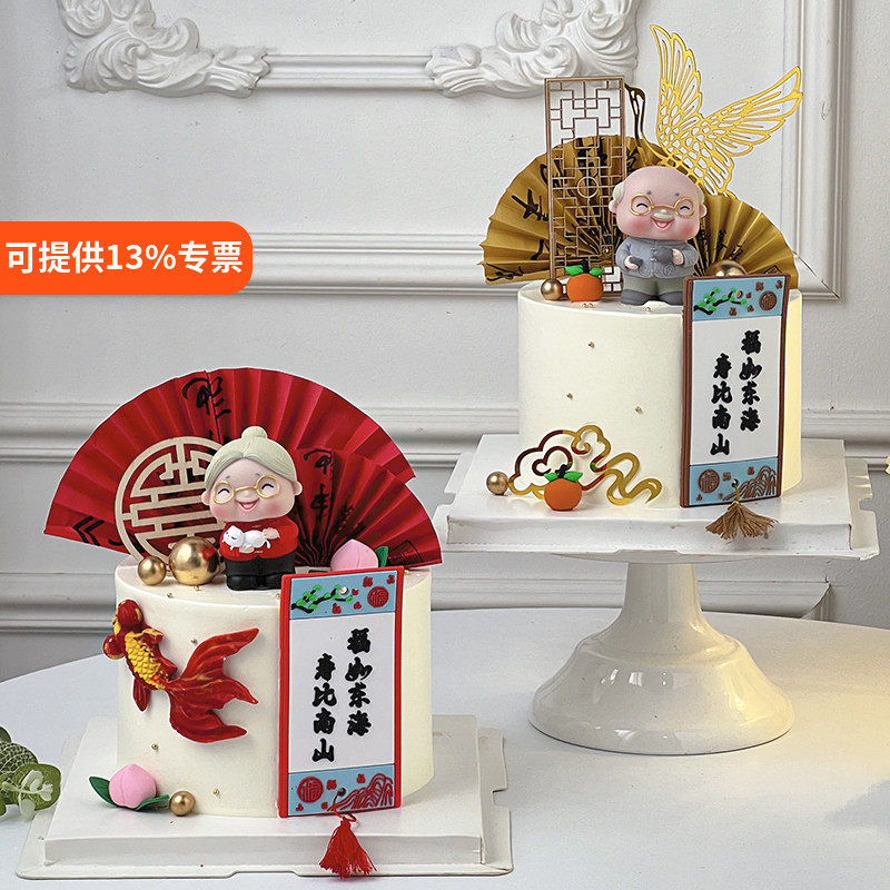 新中式祝寿蛋糕装饰摆件书法扇子屏风老爷爷奶奶生日过寿插件装扮