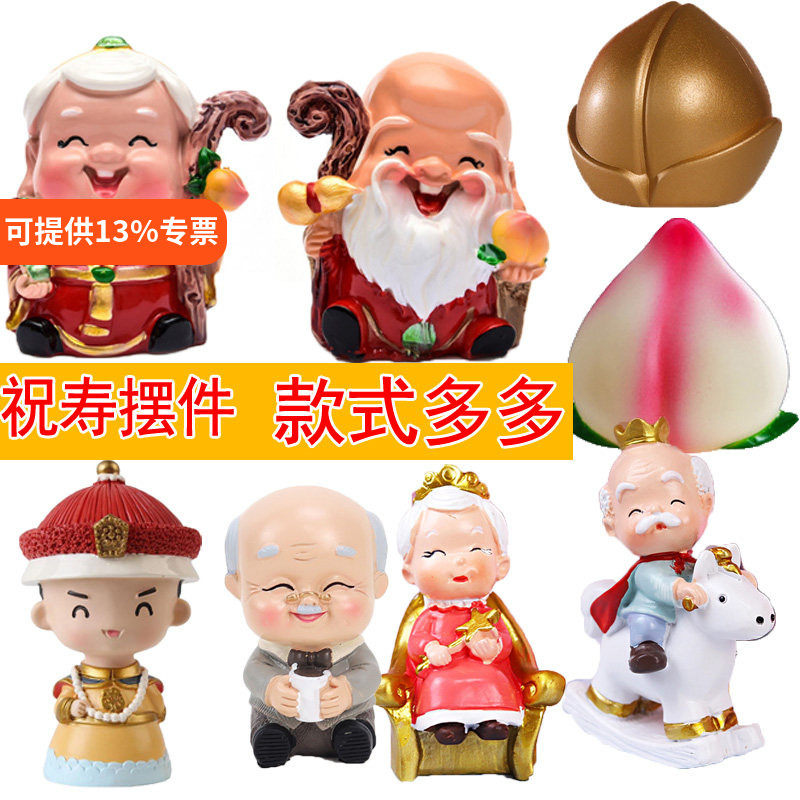 寿星公寿婆蛋糕装饰摆件爷爷奶奶过生日过大寿祝寿件寿桃财神插件
