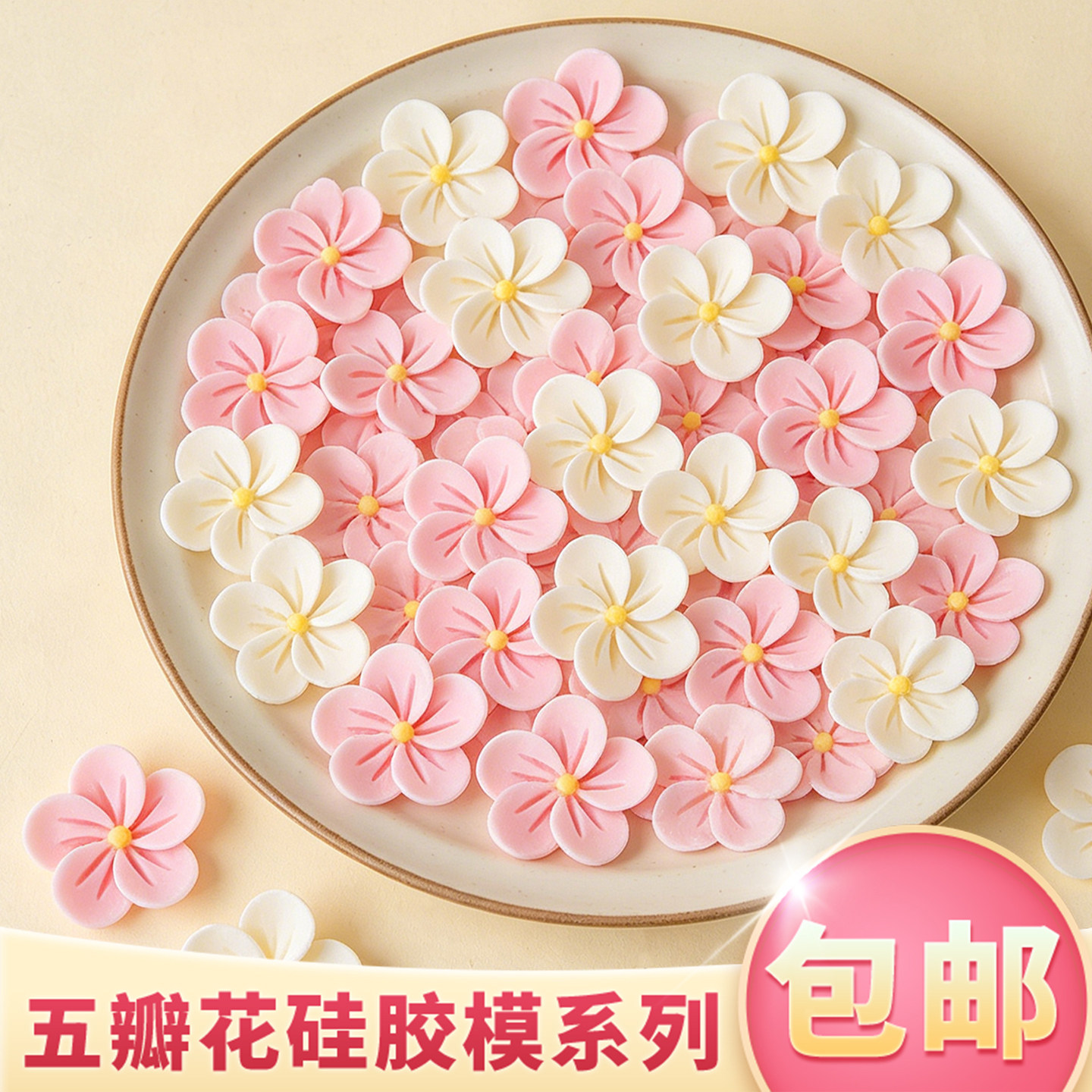 多连五瓣花翻糖巧克力花朵花瓣纹理小花diy烘焙蛋糕装饰硅胶模具