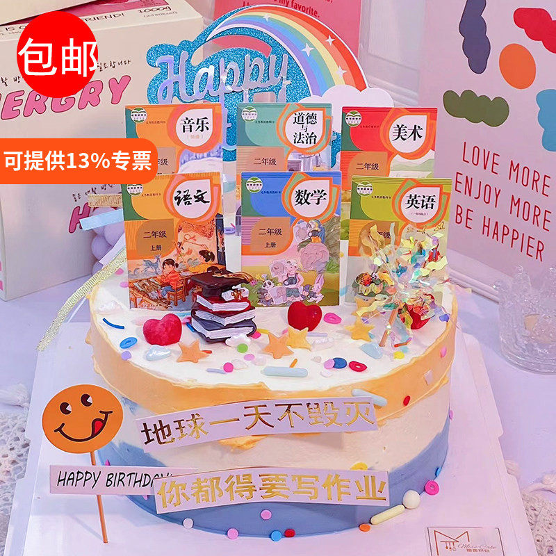 网红毕业季蛋糕装饰课本插件语文数学各年级书本毕业快乐装扮插件