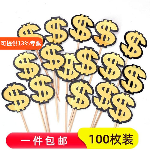 美元美金纸片符号$插牌