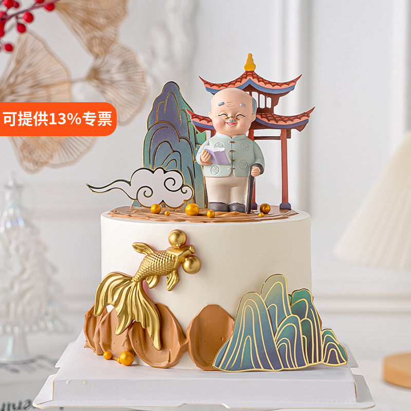 中国风老人祝寿生日蛋糕装饰看书喝茶老爷爷老奶奶摆件锦鲤插件