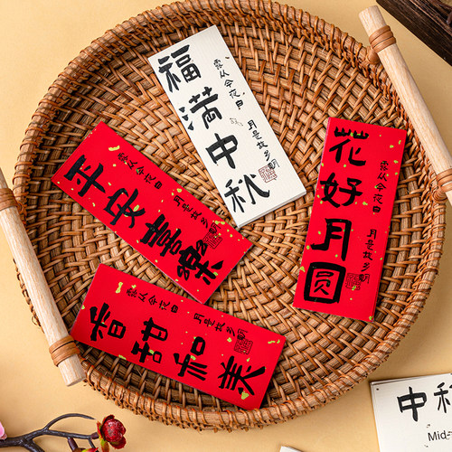 中秋节花好月圆贴纸蛋糕烘焙装饰