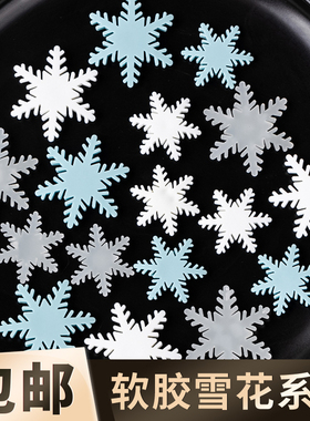 圣诞节软胶雪花片亚克力雪花下雪蛋糕装饰品插牌配件冰雪奇遇装扮
