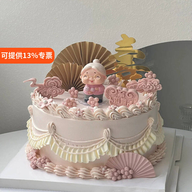 老人长辈蛋糕装饰祝寿插件爷爷奶奶寿星公福如东海生日过寿宴摆件