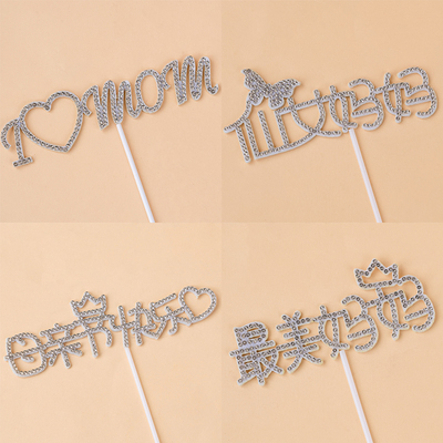 我爱MOM仙女妈妈辛苦了闪钻插件