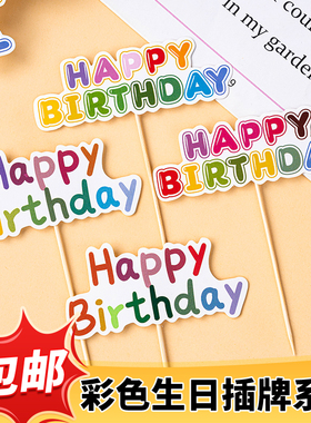 韩国彩色生日蛋糕装饰插牌插旗Happybirthday横幅甜品台ins风插件