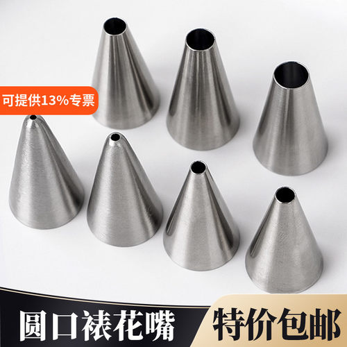 不锈钢圆形溶豆奶油蛋糕裱花嘴