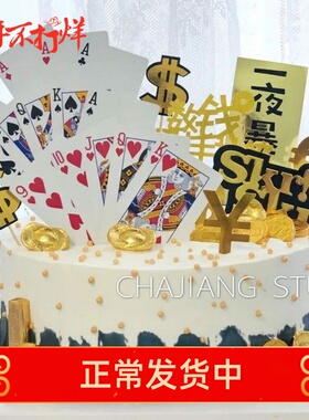 烘焙蛋糕装饰麻将扑克插卡麻友牌友生日蛋糕派对装饰甜品台插卡