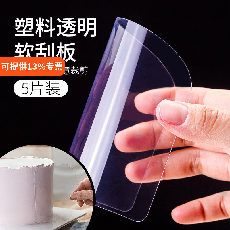 5个装塑料透明蛋糕软刮板 半圆刮板刮刀奶油刮片刮面糊烘焙工具