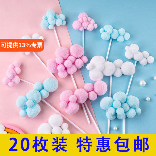 20个装毛球云朵生日蛋糕插件