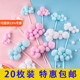 20个装 饰插件绒球白云摆件热气球插牌烘焙派对 毛球云朵生日蛋糕装