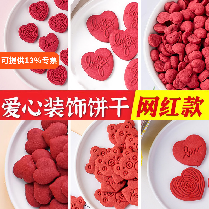 爱心饼干蛋糕装饰摆件情侣告白甜品装扮结婚订婚红色心形烘焙插件