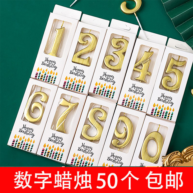【50个装】曲线金色数字蜡烛