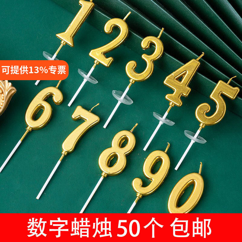 50个装长条数字金色蜡烛蛋糕插件独立盒装儿童周岁生日派对甜品台
