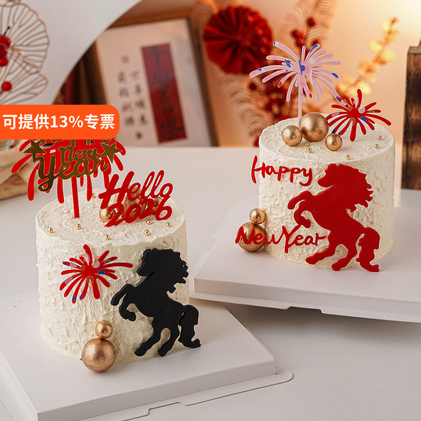 新年马到成功蛋糕装饰千里马翻糖切模Hello2026礼花亚克力插件