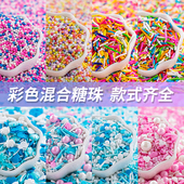 饰糖甜甜圈装 装 扮 饰雪花爱心五角星混装 彩色系糖珠糖针烘焙蛋糕装