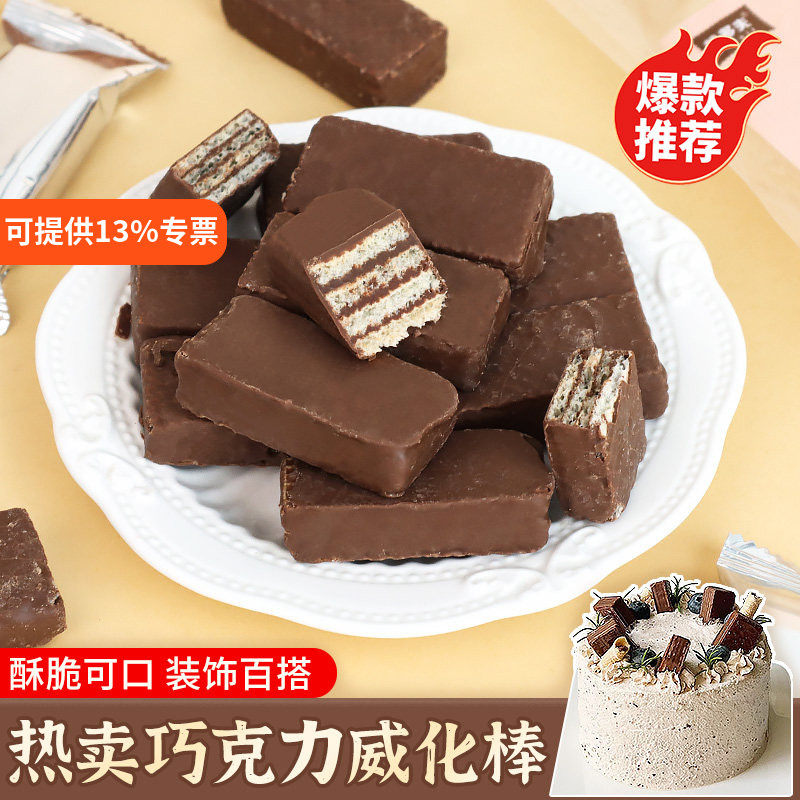 巧克力棒蛋糕装饰涂层威化饼干摆件网红酸奶碗冰淇淋甜品烘焙配料
