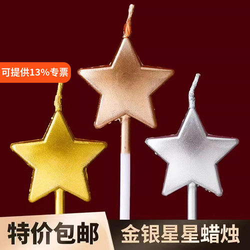 创意五角星蜡烛儿童生日派对