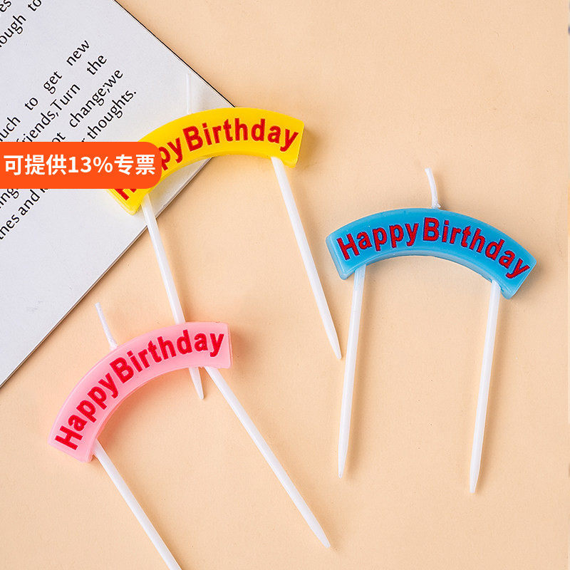 韩国ins风复古蛋糕可爱生日happy birthday拱形字母蜡烛装饰插件