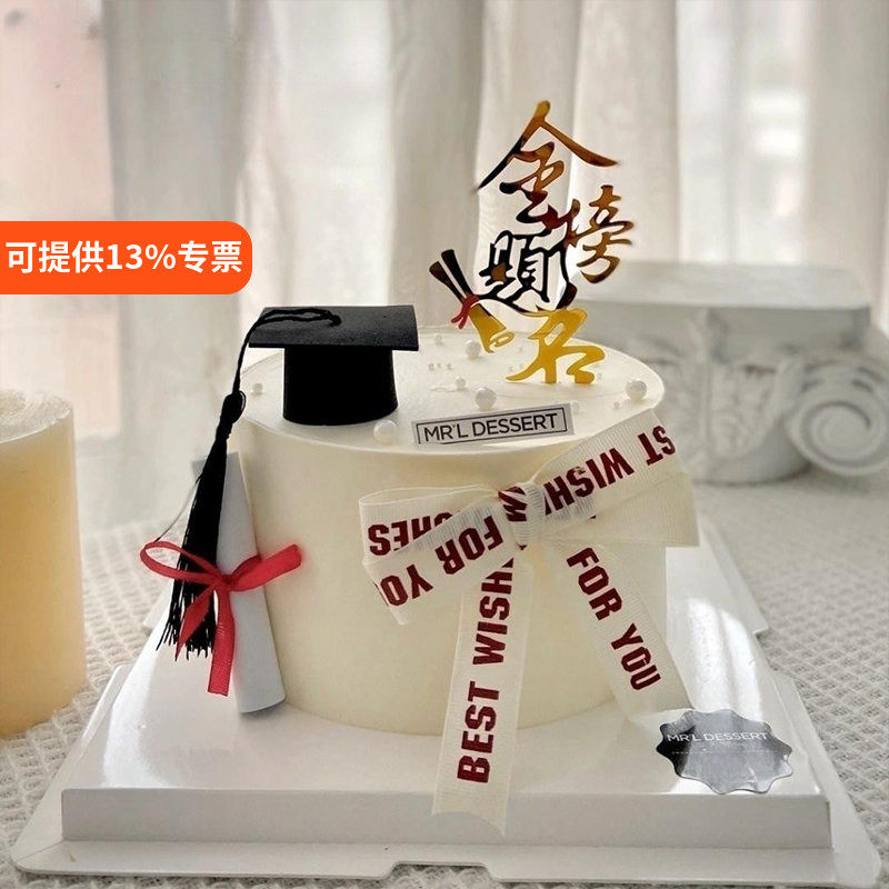 网红毕业季蛋糕装饰学士帽博士帽摆件书卷课本金榜题名亚克力插件