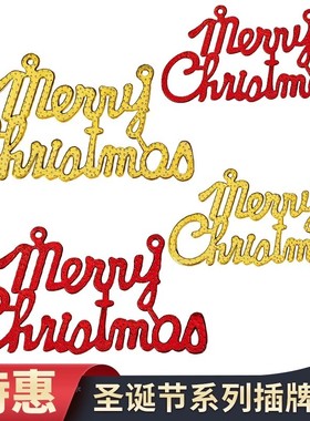2026圣诞节蛋糕装饰挂件英文字母牌Merry Christmas圣诞快乐插牌