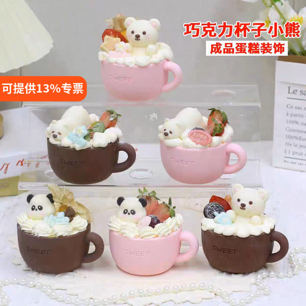 小熊杯子巧克力成品蛋糕装饰卡通动物北极熊小碗烘焙西点甜品摆件
