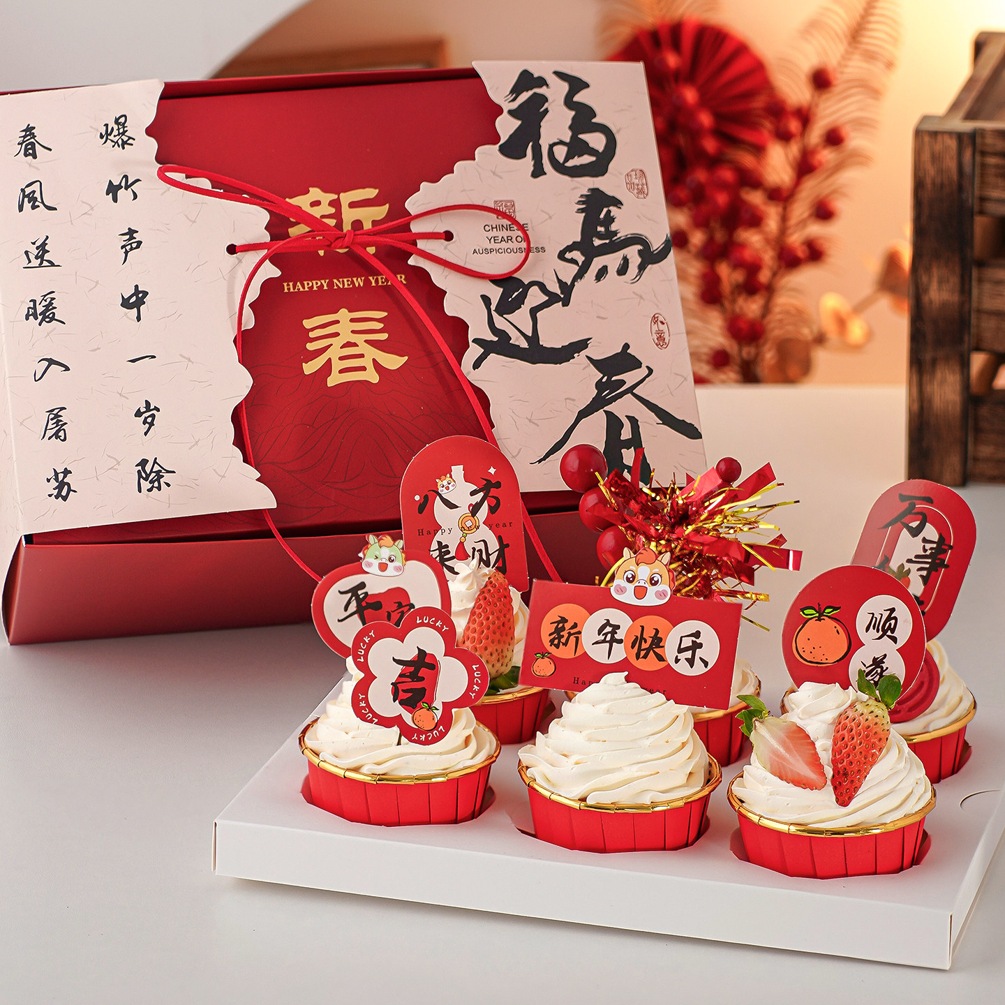 福马迎新春纸杯蛋糕装饰2026新年快乐万事如意元旦跨年祝福语插件,节庆用品/礼品,节日装扮用品,淘宝优惠券,粉丝福利购,淘宝优惠卷