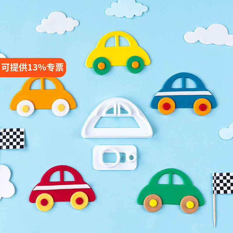 卡通小汽车烘焙蛋糕装饰diy塑料切模翻糖工具饼干压模印花模具