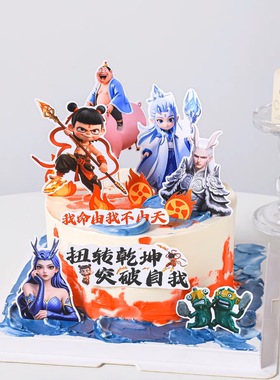 哪吒敖丙蛋糕装饰魔童转世扭转乾坤自我突破我命由我不由天插牌