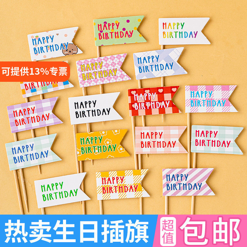 网红韩式ins风生日快乐小旗子蛋糕装饰波点hbd插件甜品台派对装扮