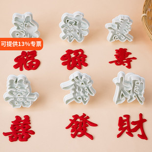 翻糖模具蛋糕装 饰摆件福禄寿发财囍字塑料弹簧压模切模烘焙工具
