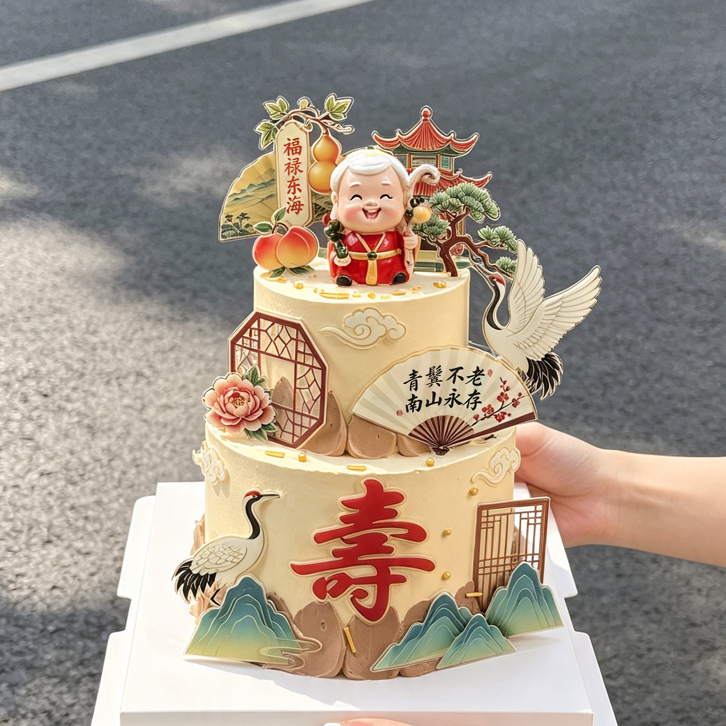 仙鹤福如东海寿比南山爷爷奶奶过寿生日蛋糕装饰插件假山祥云福禄