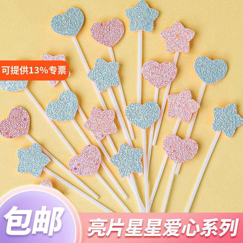 网红ins亮片粉蓝色爱心五角星烘焙插件派对渐变色蝴蝶蛋糕装饰