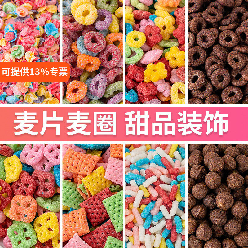 蛋糕装饰五彩果味麦圈麦球摆件彩色麦片甜甜圈冰淇淋甜品烘焙点缀