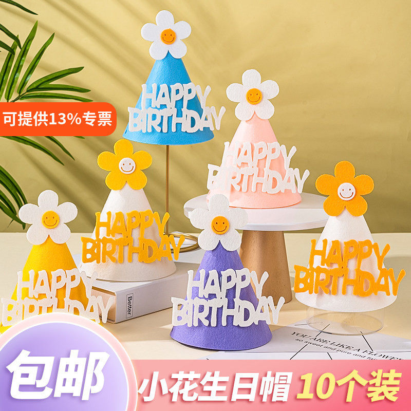 10个装网红毛毡花朵款生日蛋糕装饰帽子儿童成人派对帽周岁拍照
